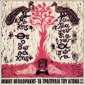 Download track ΟΤΑΝ ΧΤΥΠΗΣΕΙΣ ΔΥΟ ΦΟΡΕΣ ΘΕΟΔΩΡΑΚΗΣ ΜΙΚΗΣ