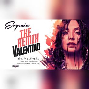 Download track ΘΑ ΜΕ ΖΗΤΑΣ (THE REMIX VALENTINO) Evgenia, DJ Valentino