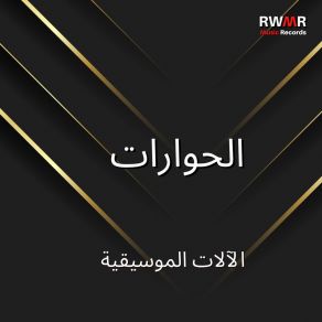 Download track اللطف RW ألحان البيانو الناعمة