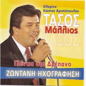 Download track ΔΩΣ ΜΟΥ ΤΑ ΜΑΤΙΑ ΣΟΥ ΜΑΛΛΙΟΣ ΤΑΣΟΣ