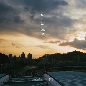 Download track 이 외로움 (Inst.) This Loneliness (Inst.) LyricJun (리릭준)