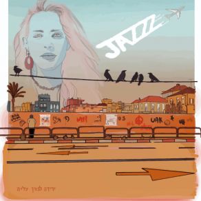 Download track למה זה קורה ג'אזז