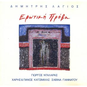 Download track ΝΑ ΟΝΕΙΡΕΥΟΜΑΙ ΝΤΑΛΑΡΑΣ ΓΙΩΡΓΟΣ