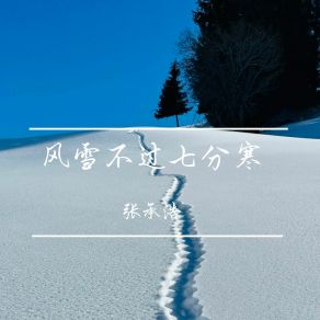 Download track 或许我早就不期待了 张承浩