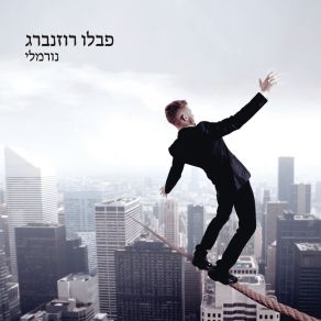 Download track צמר גפן מול הרוח Pablo Rosenberg