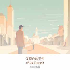 Download track 与自然相联系 景爱六打坐