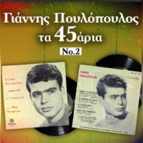 Download track ΑΠΟΨΕ ΚΛΑΙΕΙ Ο ΟΥΡΑΝΟΣ ΠΟΥΛΟΠΟΥΛΟΣ ΓΙΑΝΝΗΣ