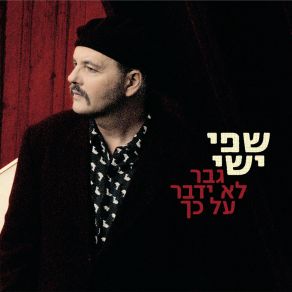 Download track Hayam Shefi Yishai