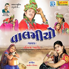 Download track Kinkhabi Kapdani Kor Raj Koyal Bole Vanita Barot