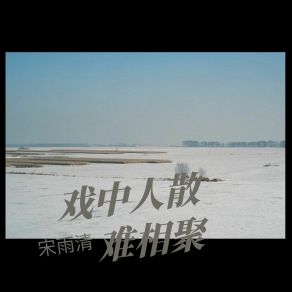 Download track 仰望星空在盼你 宋雨清