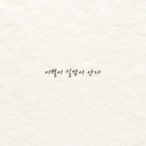 Download track I’m Not Over You Shin Ji Hyun