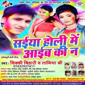 Download track Holi Me Ghare Aaib Ki Na Bicky Bihari