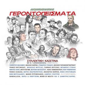 Download track ΛΙΘΑΡΓΟΣ ΚΑΡΡΑΣ ΔΗΜΗΤΡΗΣ