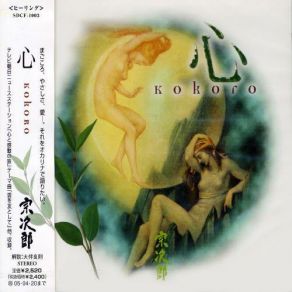 Download track The God Of Mother Earth (Daicichi-No Kami) Sojiro