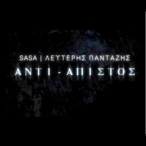 Download track ΑΝΤΙ-ΑΠΙΣΤΟΣ ΠΑΝΤΑΖΗΣ ΛΕΥΤΕΡΗΣ, ΜΠΑΣΤΑ ΣΑΣΑ