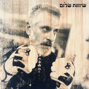 Download track יהונתן Eviatar Banai