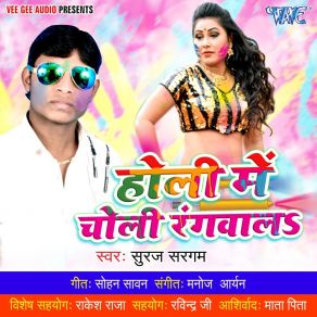 Download track Batar Khali Pith Rangele Suraj Sargam