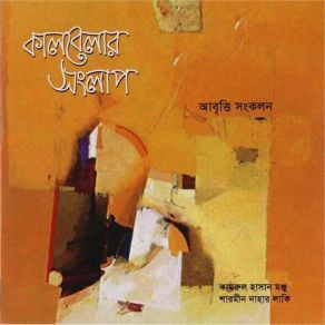 Download track Asshash Kamrul Hasan Monju