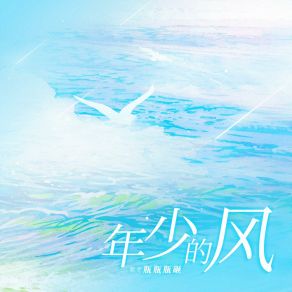 Download track 年少的风 瓶瓶瓶砸