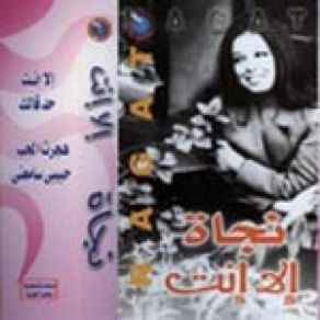 Download track Hagert Al Hob Najat Al Saghira