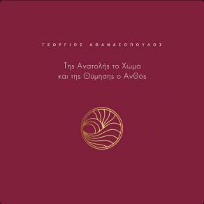 Download track ΚΑΡΣΙΛΑΜΑΣ ΑΘΑΝΑΣΟΠΟΥΛΟΣ ΓΙΩΡΓΟΣ