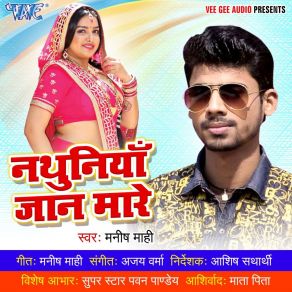 Download track Jab Se Ladal Ba Nayenwa Manish Mahi