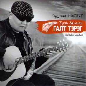 Download track Huvi Zayanii Galt Tereg (Version 1) Muujig