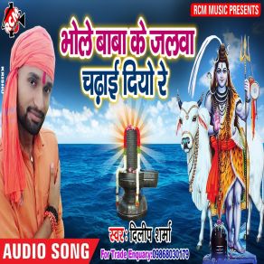 Download track Bhole Baba Ke Jalwa Chadhayi Dilip Sharma