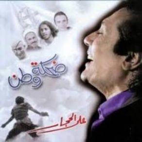 Download track Dehket El Massageen Ali El Haggar