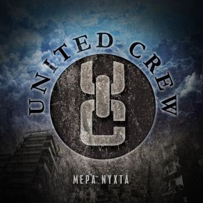 Download track Ο ΕΦΙΑΛΤΗΣ ΣΟΥ United Crew