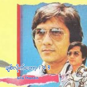 Download track A Nat Young Lwin Pyin Gita Than Zin