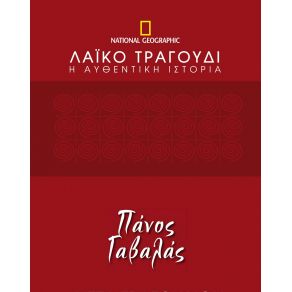 Download track ΚΑΤΑΔΙΚΟΣ ΓΙΑ ΠΑΝΤΑ ΓΑΒΑΛΑΣ ΠΑΝΟΣ