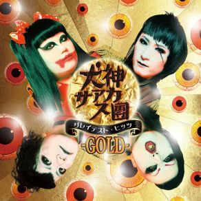 Download track Yakou Ressha Inugami Circus Dan