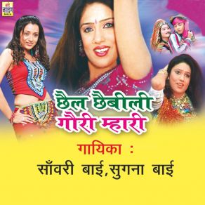 Download track Chal Chebili Gori Mahri Sugna Bai