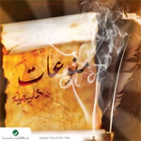 Download track Waled Elshamy - Ghadartini Rotana