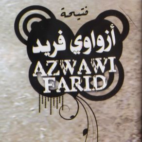 Download track Fatiha Azwawi Farid