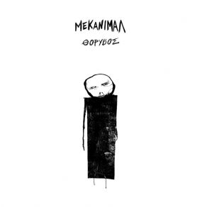 Download track ΕΜΠΡΟΣ! Mechanimal