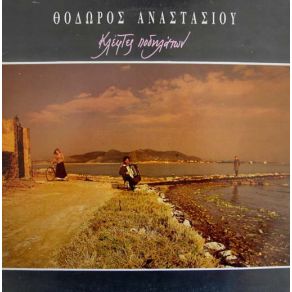 Download track ΣΚΛΗΡΗ ΚΑΡΔΙΑ ΑΝΑΣΤΑΣΙΟΥ ΘΟΔΩΡΟΣ