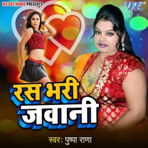 Download track Leke Kora Me Saiya Pushpa Rana