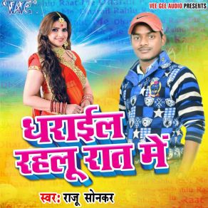 Download track Gharawa Jaeda Na Ae Jaan Raju Sonkar