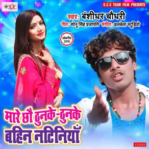 Download track Mare Chhau Thunke Thunke Bahin Natiniya Banshidhar Chaudhary