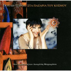 Download track ΆΣΠΡΟ ΜΑΥΡΟ ΤΣΙΡΟΥ ΓΙΟΥΛΗ