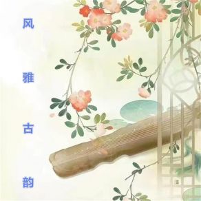 Download track 落江南 (古风纯音) 明媚阳光