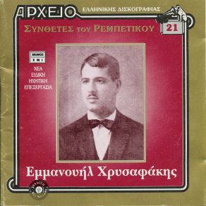 Download track ΤΟ ΤΡΙΑΝΤΑΦΥΛΛΟ ΧΡΥΣΑΦΑΚΗΣ ΜΑΝΩΛΗΣ