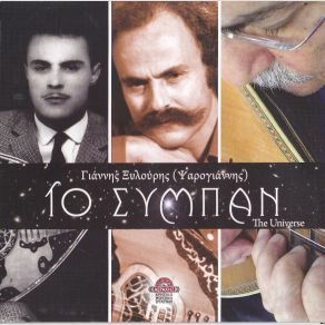 Download track ΚΟΥΛΟΥΚΩΝΑΣ ΞΥΛΟΥΡΗΣ ΓΙΑΝΝΗΣ