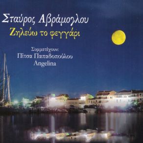 Download track Ena Tsigaro Dromos Stavros Avramoglou