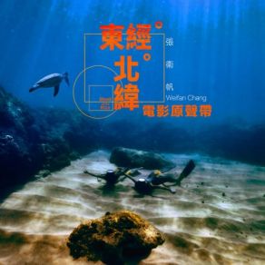 Download track The Ocean Flows In Our Blood Weifan ChangYu Ying Lee