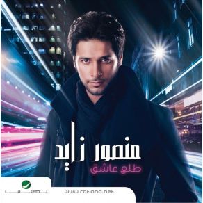 Download track Matlob 7ob Mansour Zayed