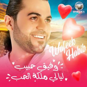 Download track Eazhab Alhuaa (حفل حي) وفيق حبيب