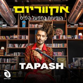 Download track Sakakeen (سكاكين) אקווריום